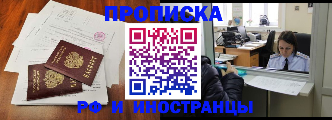 временная регистрация в квартире в Астрахани