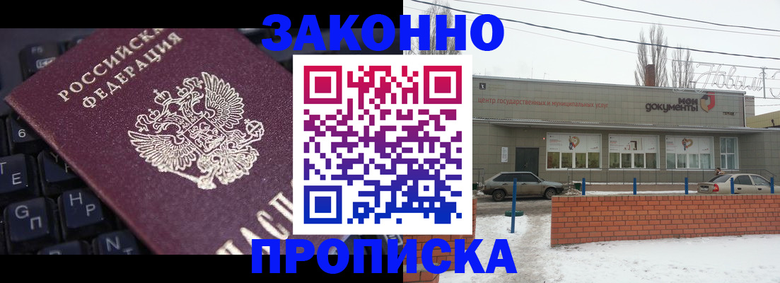 прописка иностранных граждан в Астрахани