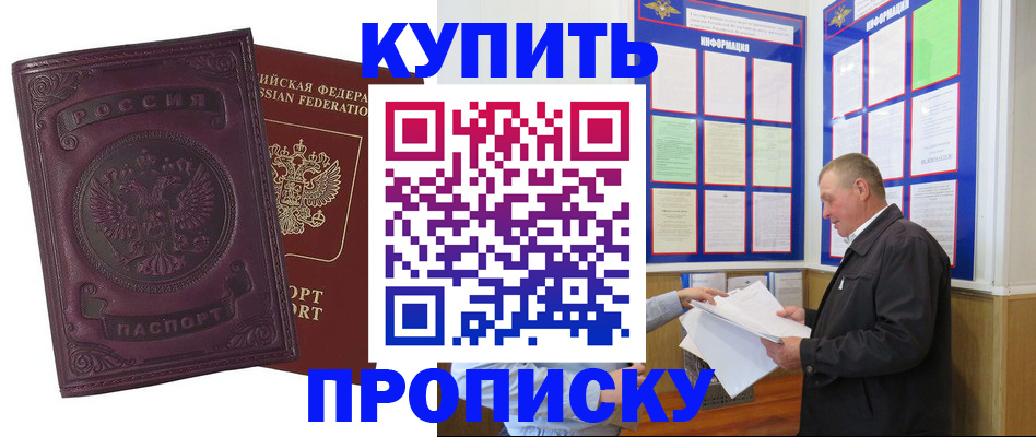 прописка в квартире в Астрахани