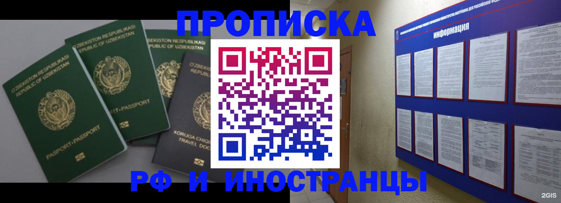 временная регистрация в квартире в Астрахани