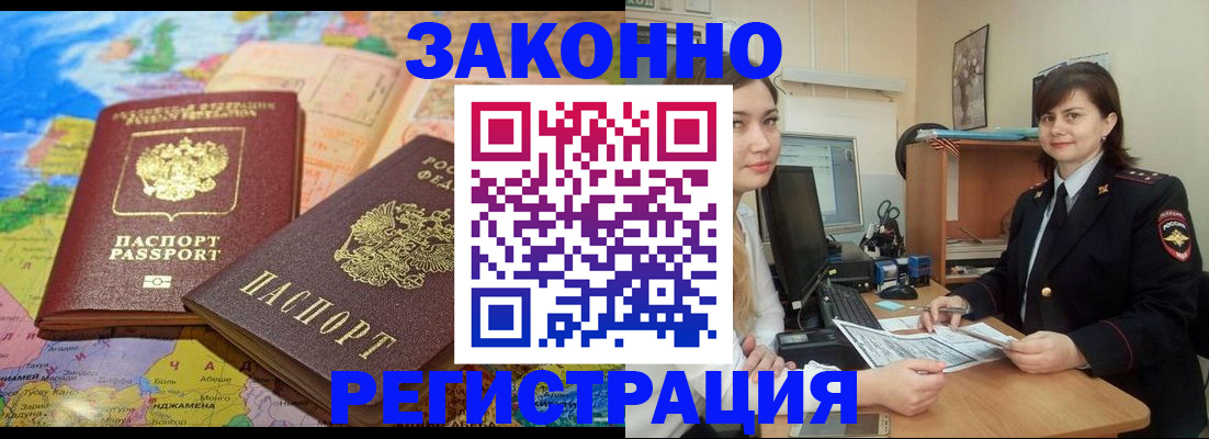 прописка от собственника в Астрахани